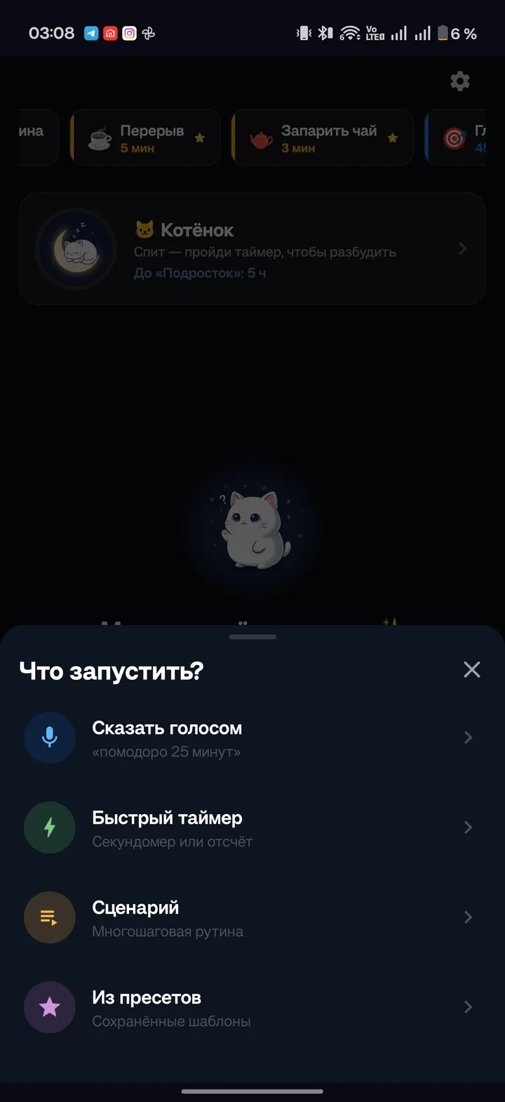 Launch sheet with voice, quick timer, scenario, and presets options
